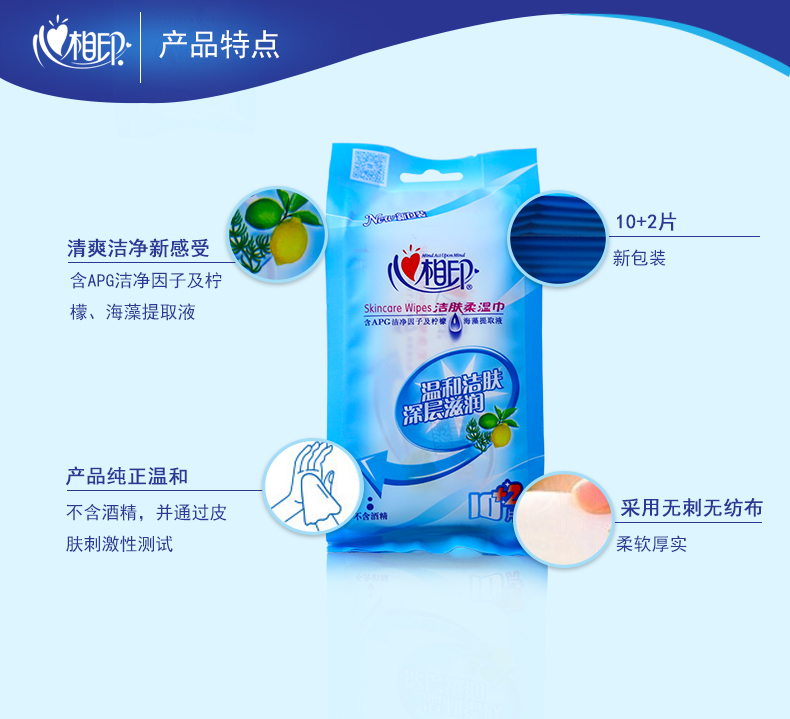 心相印10片独立护肤湿巾(xcb001)